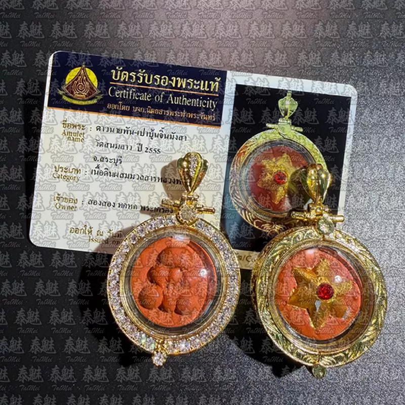 阿贊查能 2555 必打幸運星 神蹟版