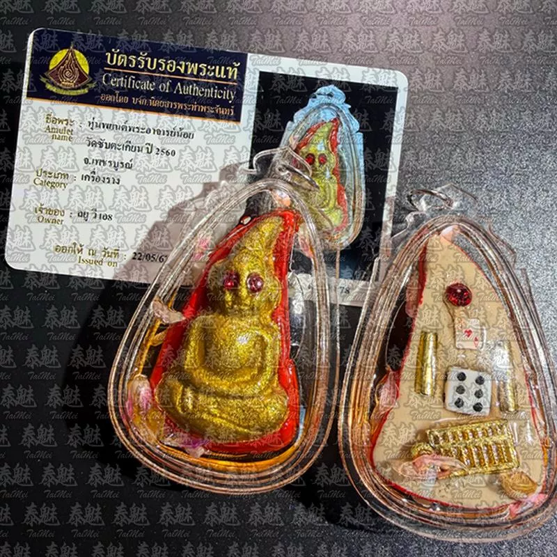 阿贊瑪諾 2560 雙法合一拍嬰