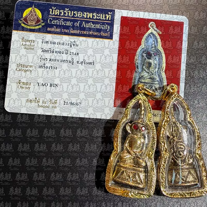 阿贊列 2548 拍嬰