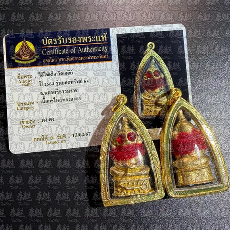 阿贊坤昌 2564 金三角求財求愛拍嬰