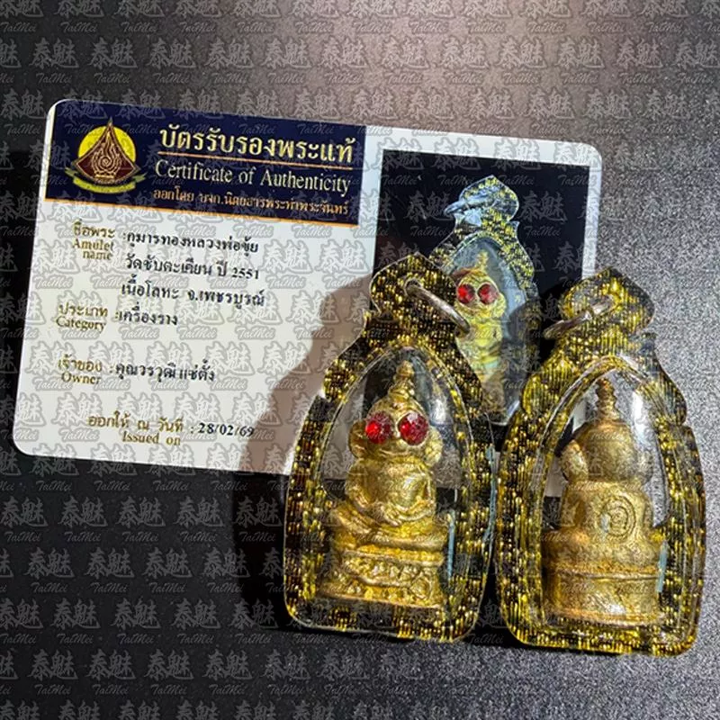 阿贊隆 2551 紅眼拍嬰