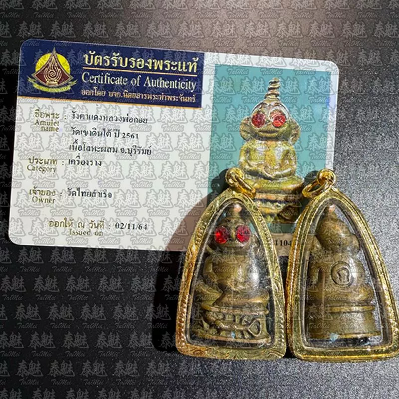 龍婆Goy 2561 32靈紅眼拍嬰 金