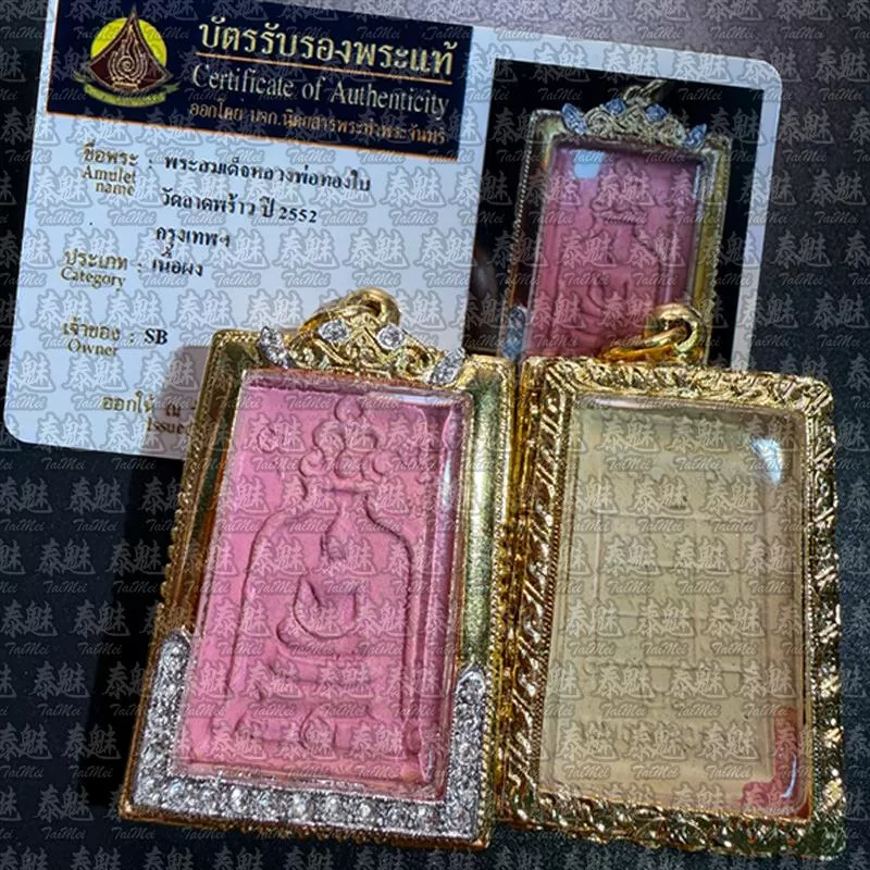 瓦拉康廟 2552 崇迪鐘