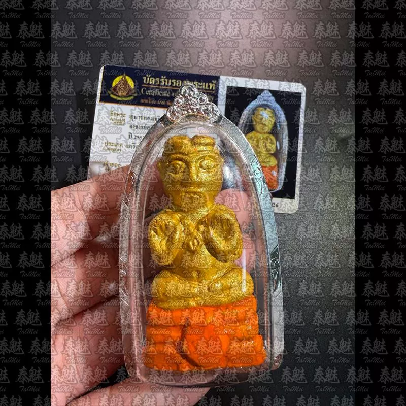 帕阿贊林亞 2552 平頭古曼