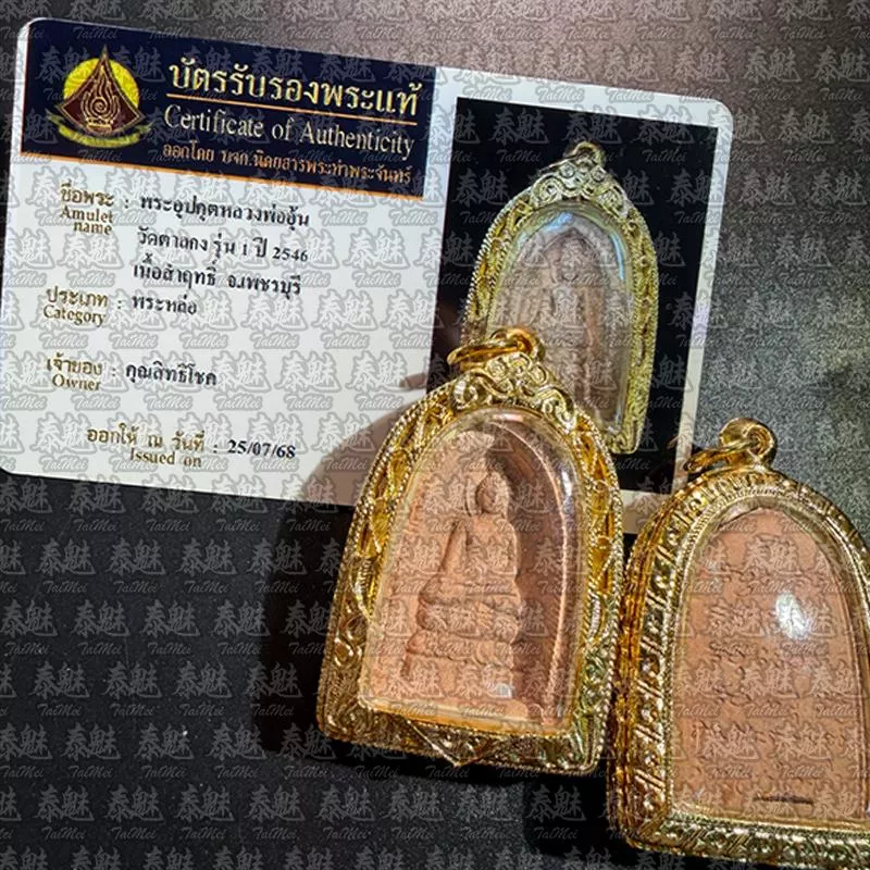 僧王寺 2546 派里碧娜 符管版