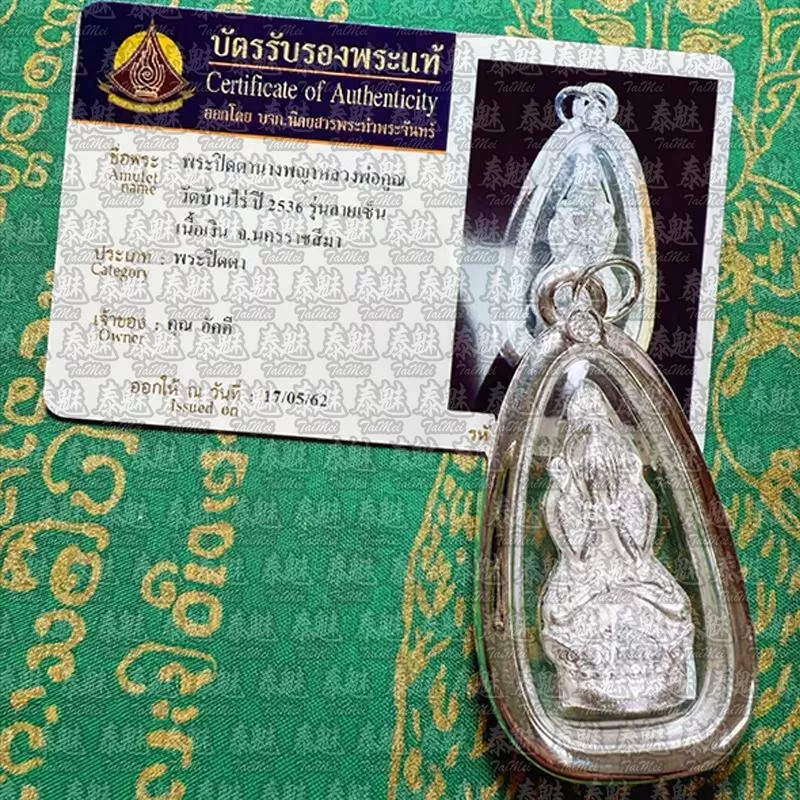 龍婆坤 2536 必打南帕亞