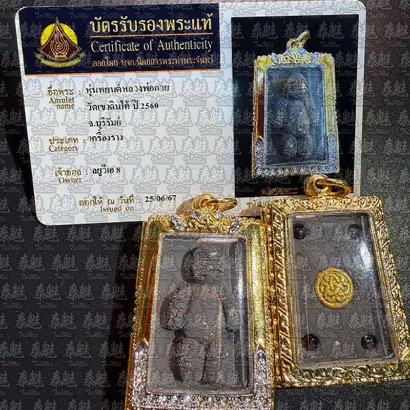 龍婆棉 2560 魂魄勇