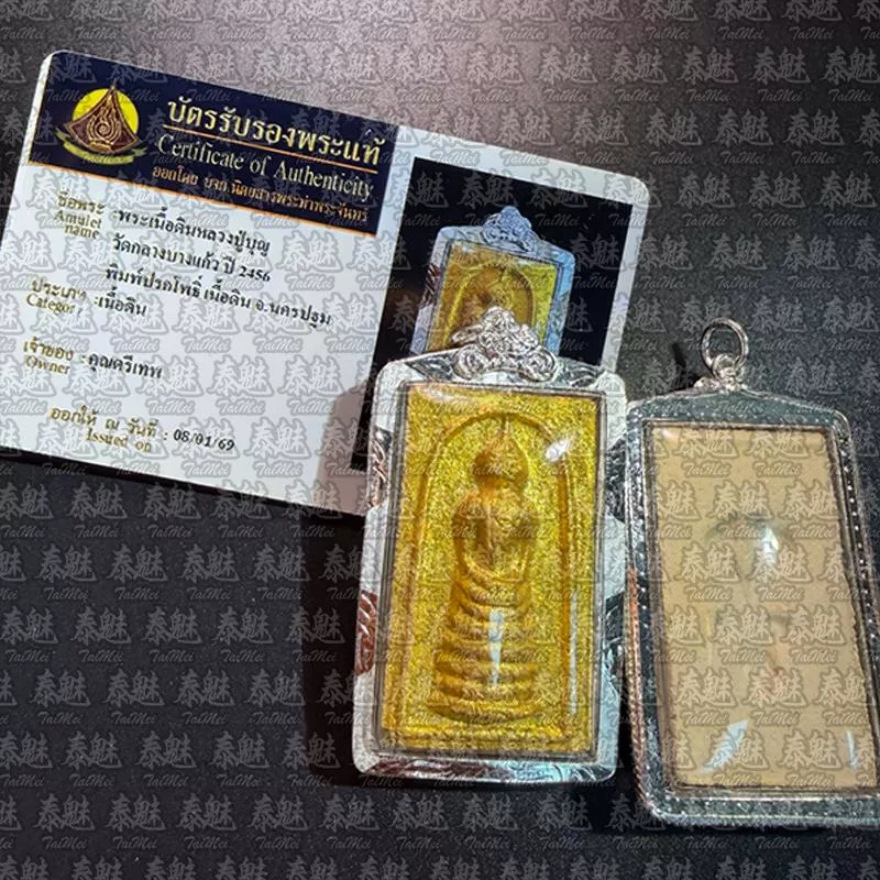 龍婆蜀 2456 出塔光輝崇迪