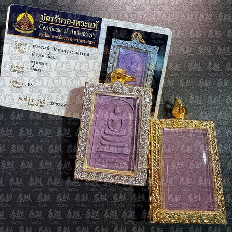 龍婆蓋 2550 金錢豹崇迪