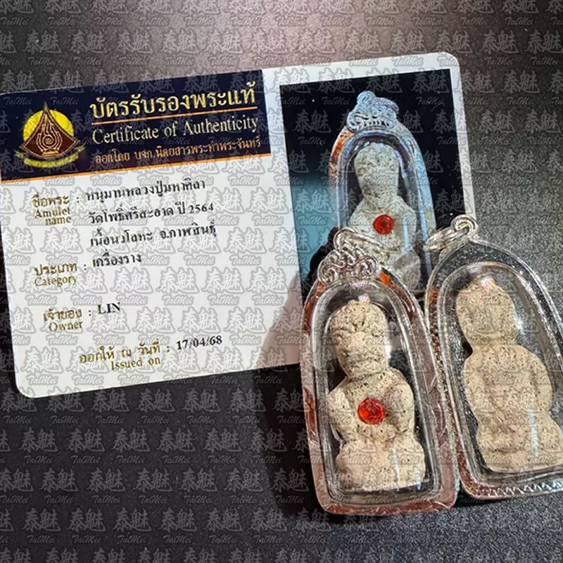 龍婆蘇里昂 2564 天神哈努曼