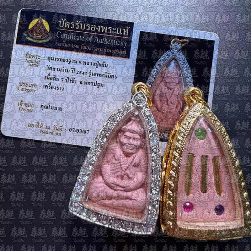 阿贊帕 千經萬咒魯士