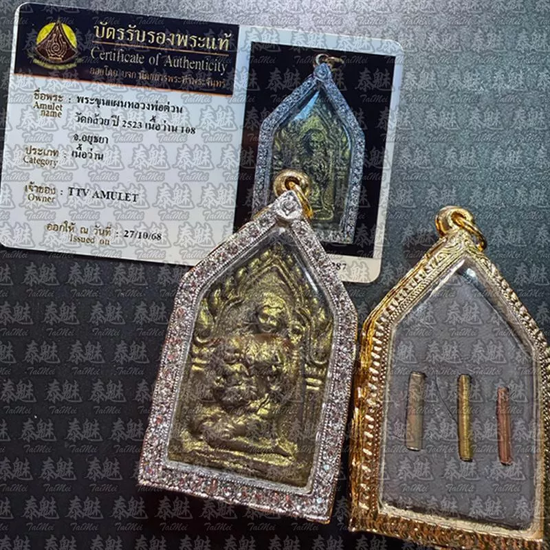 阿贊瑪西亞 2523 鬼妻娜娜