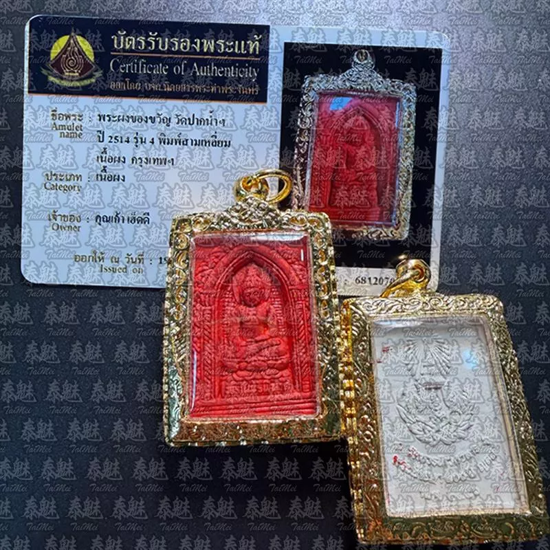 龍婆卡賢 2536 迷你派里碧娜佛