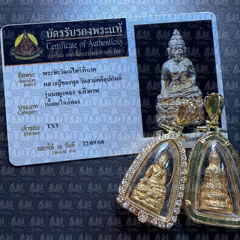 龍婆卡賢 2536 迷你派里碧娜佛