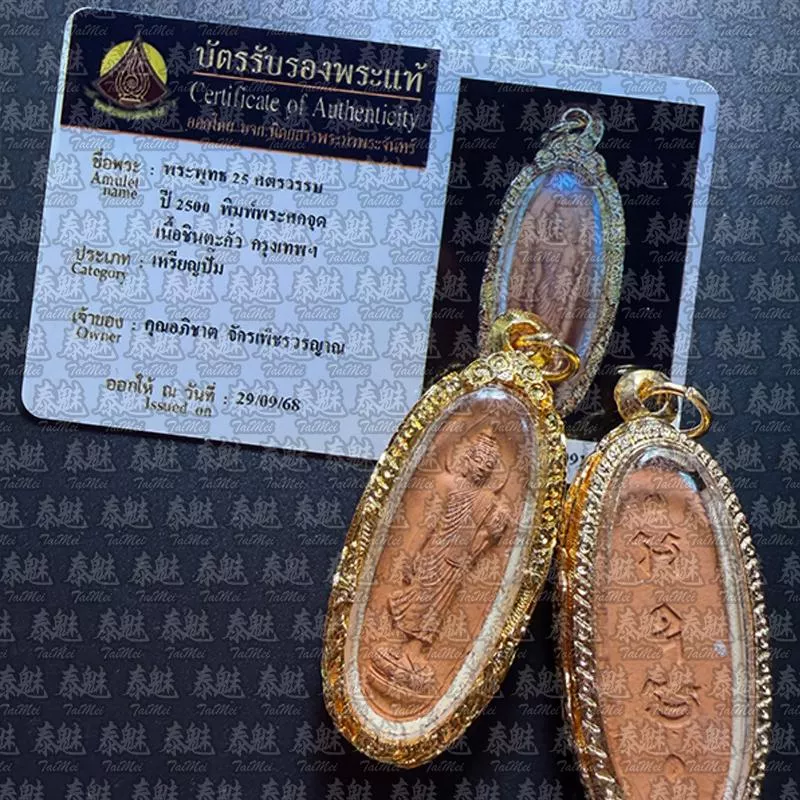 龍婆妹 2500 行走佛