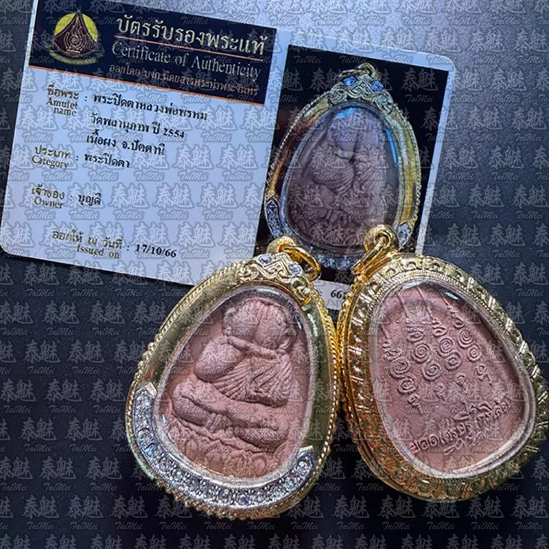 龍婆昌 2554 吉祥大發 必打佛