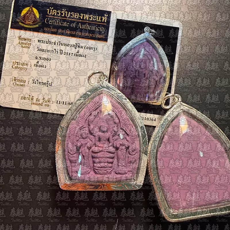 龍婆添 2517 七龍佛祖