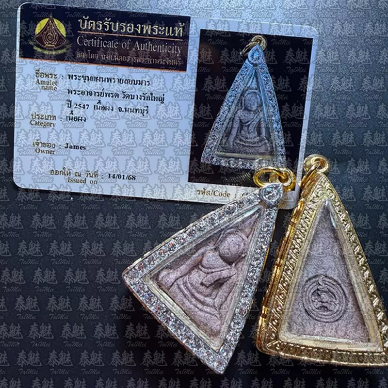 龍婆棉 2547 南帕亞女王佛