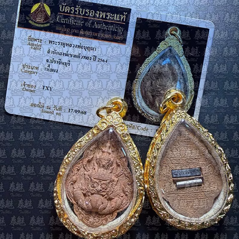 龍婆諾一 2564 拉胡天神