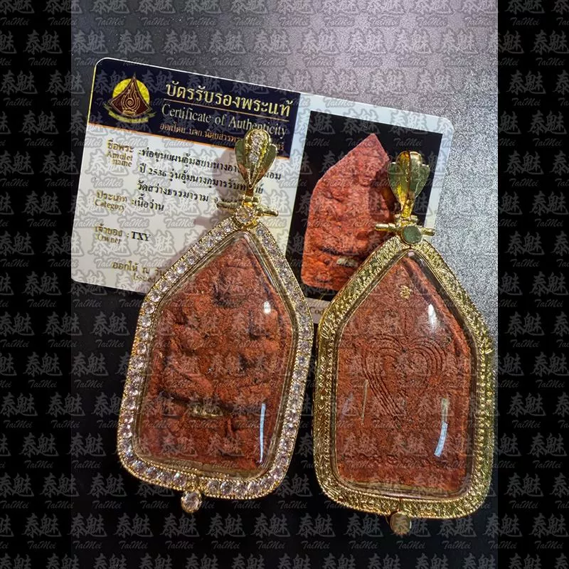 龍婆神尼 2536 坤平抱女