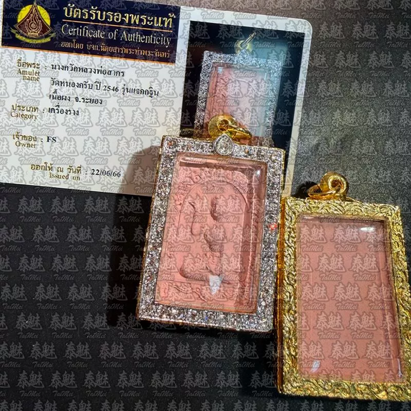 昭坤瑪哈蘇拉薩 2546 招財女神