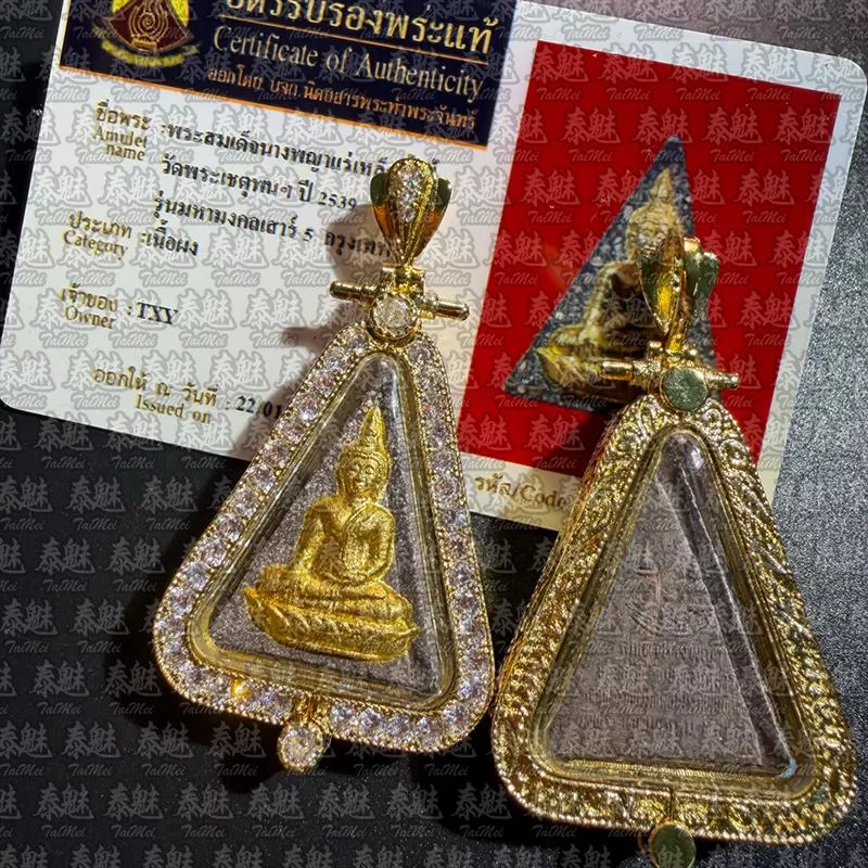 龍婆坤 2539 南帕亞