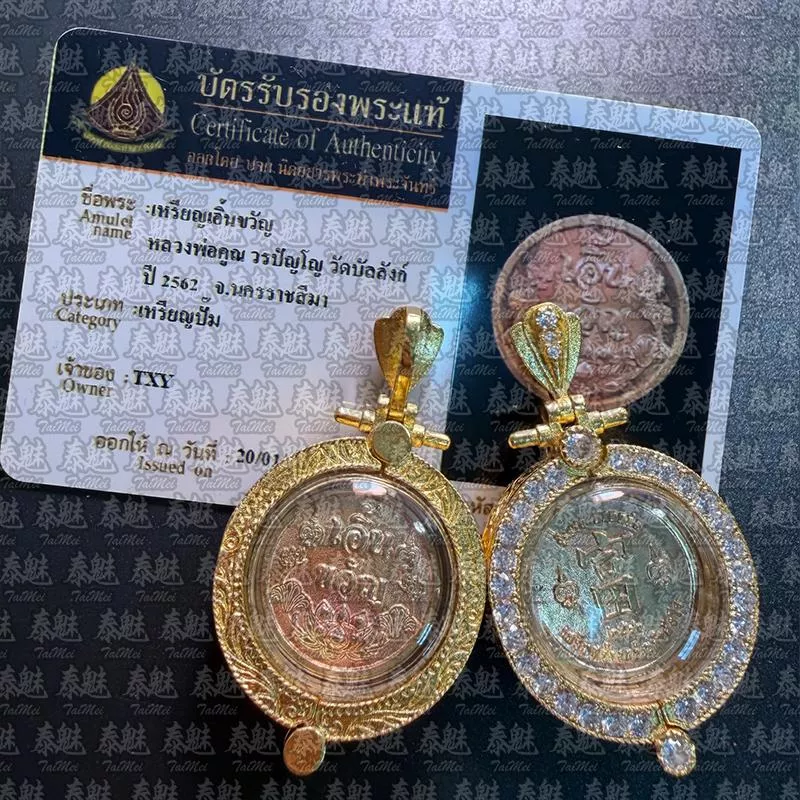 阿贊蘇斌 2562 暴富金幣