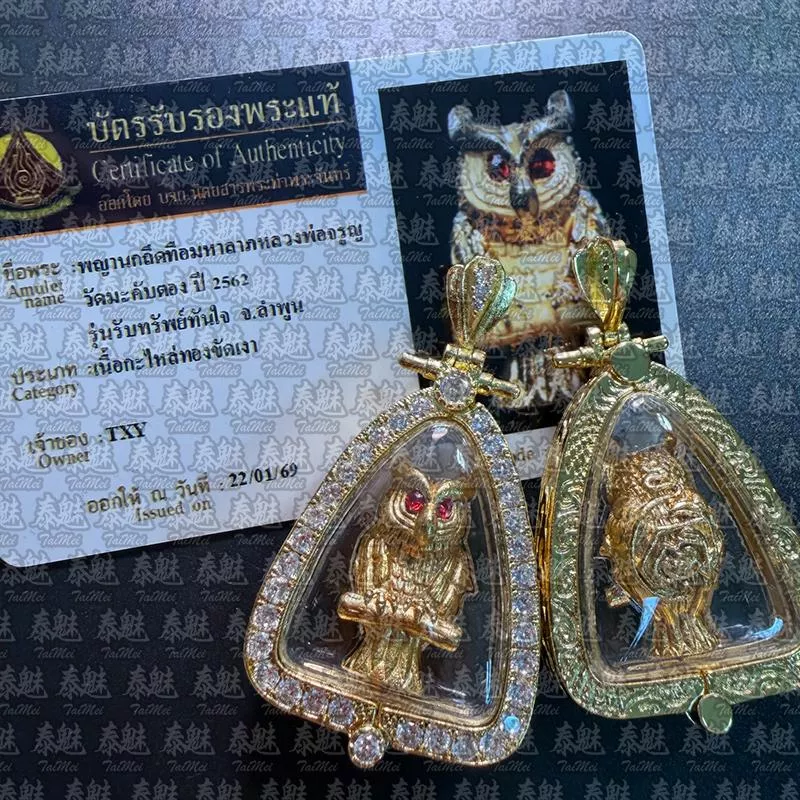 阿贊Wat 2562 爆財貓頭鷹