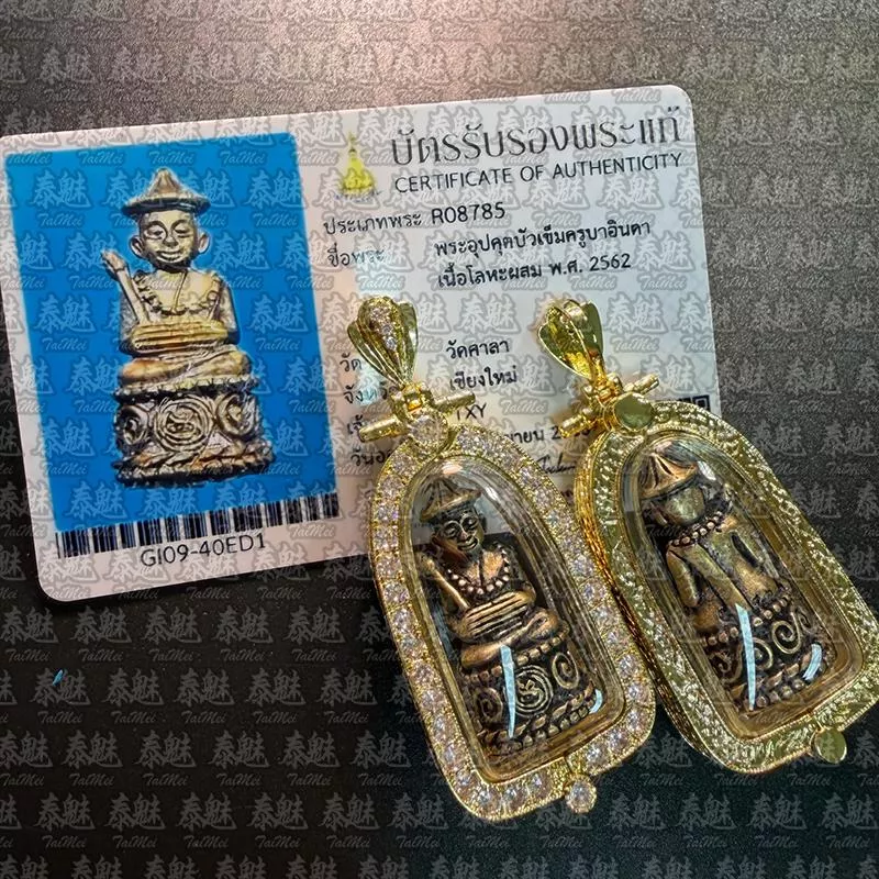 龍婆Siti 2562 烏巴庫 水財神