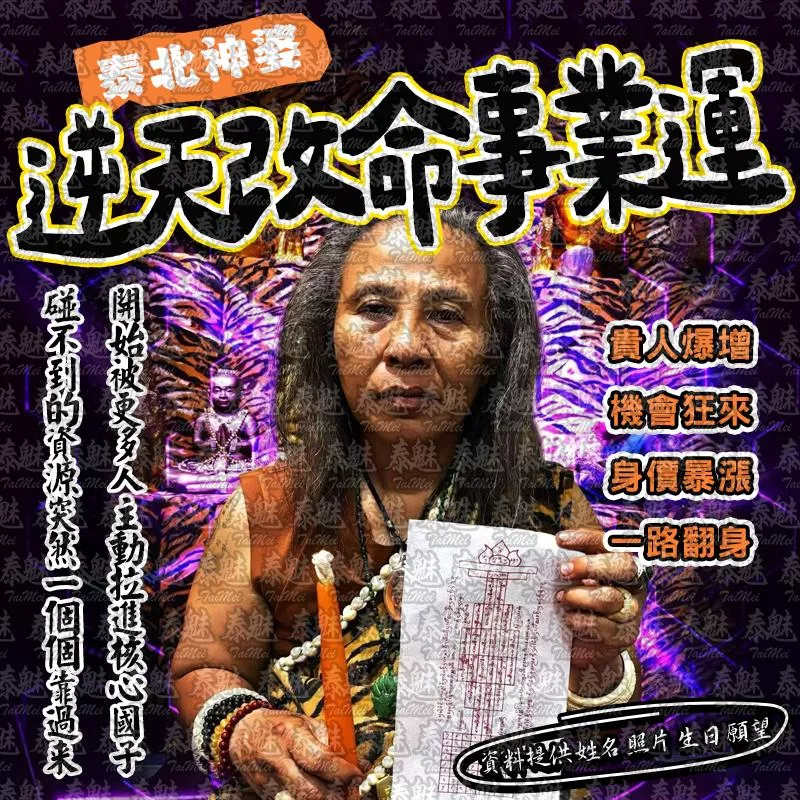 泰北神婆 成願天神蠟燭