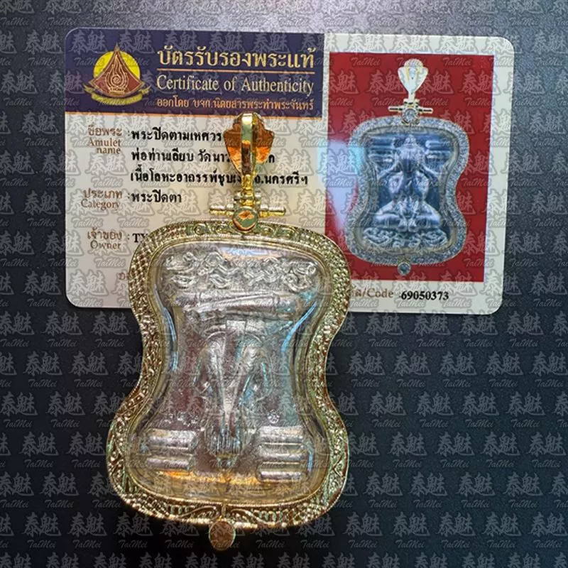 婆康瑪 2530 顛倒佛