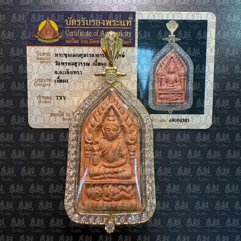 阿贊隆 2552 坤平 金童子版