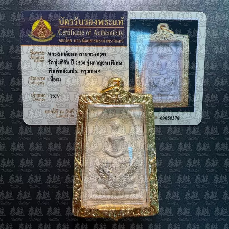 龍婆洪 2530 崇迪坐鷹