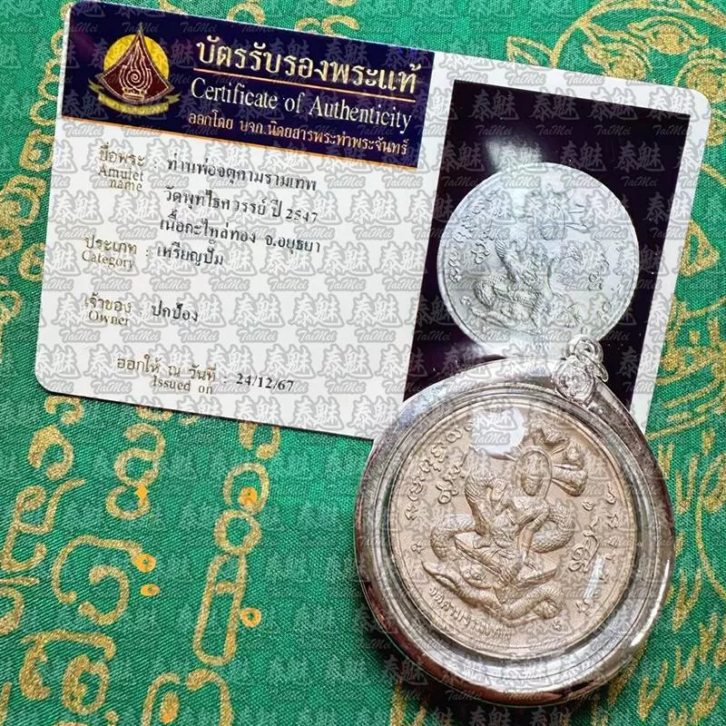 阿贊初 2547 澤度金