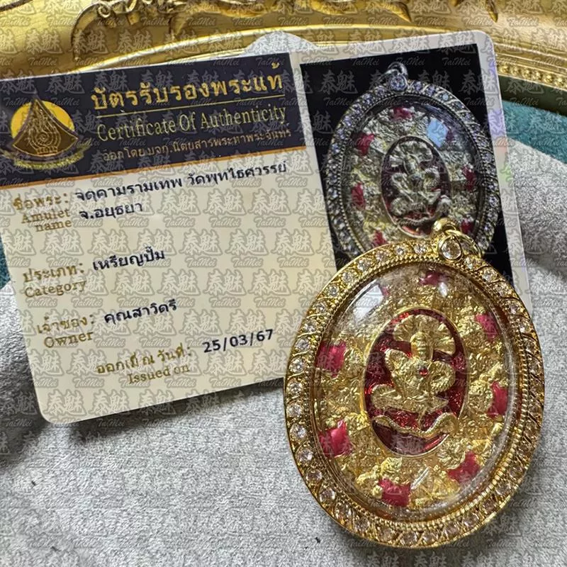 阿贊初 瓦普泰薩灣 2566 澤度金