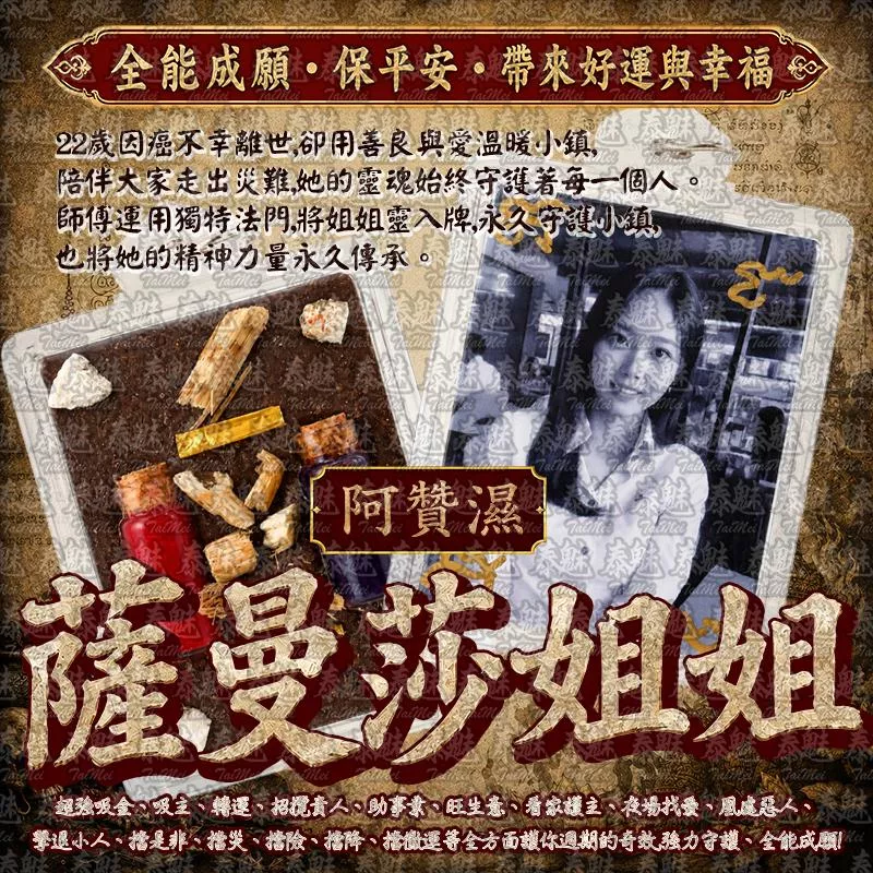 阿贊濕 薩曼莎 姐姐