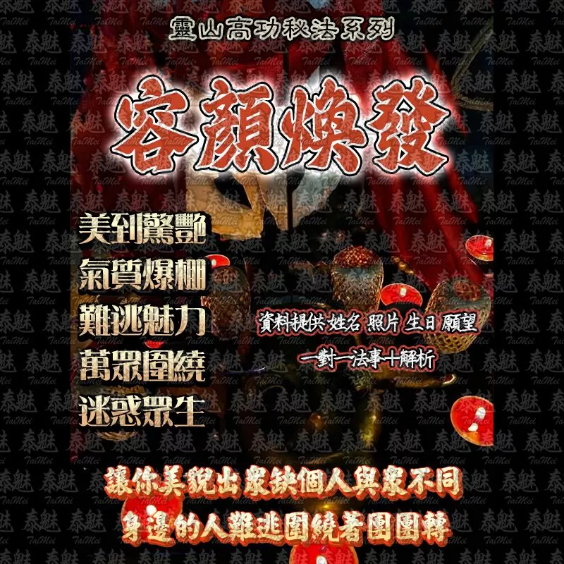 靈山高功 容顏煥發