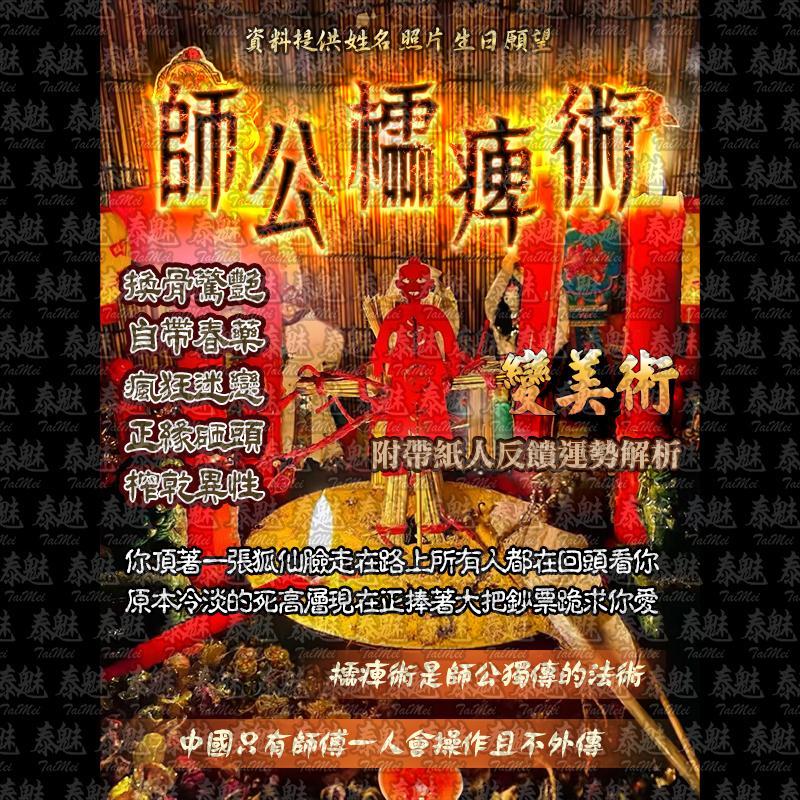 師公櫺痺 變美術
