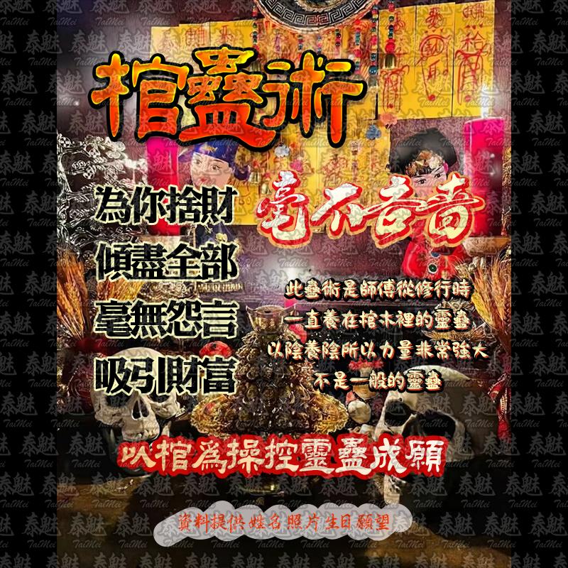棺蠱術 毫不吝嗇