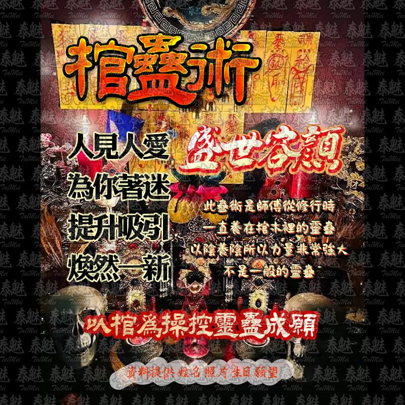 棺蠱術 盛世容顏