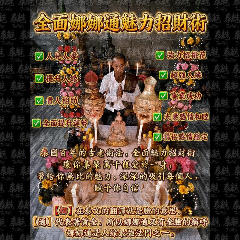 魯士納卡 金面娜娜通魅力招財