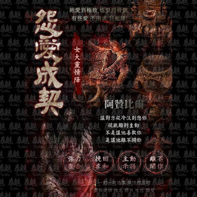 阿贊比爾 怨愛成契