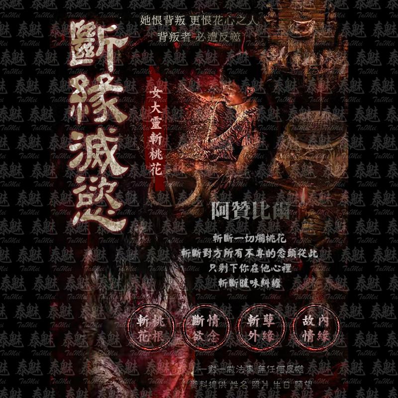 阿贊比爾 斷緣滅慾