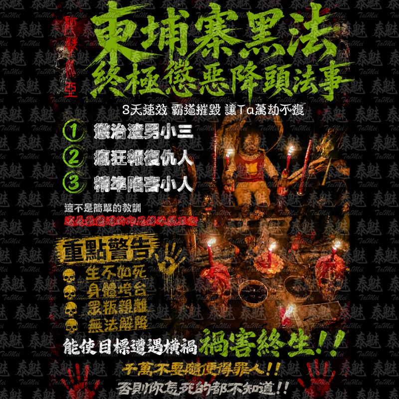 阿贊比亞 3天終極懲惡