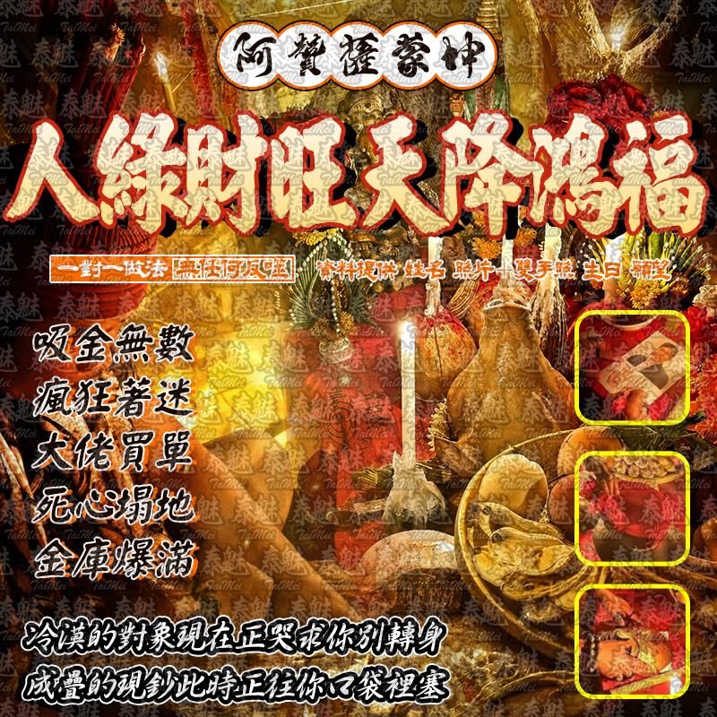 阿贊薩蒙坤 人緣財旺天降鴻福