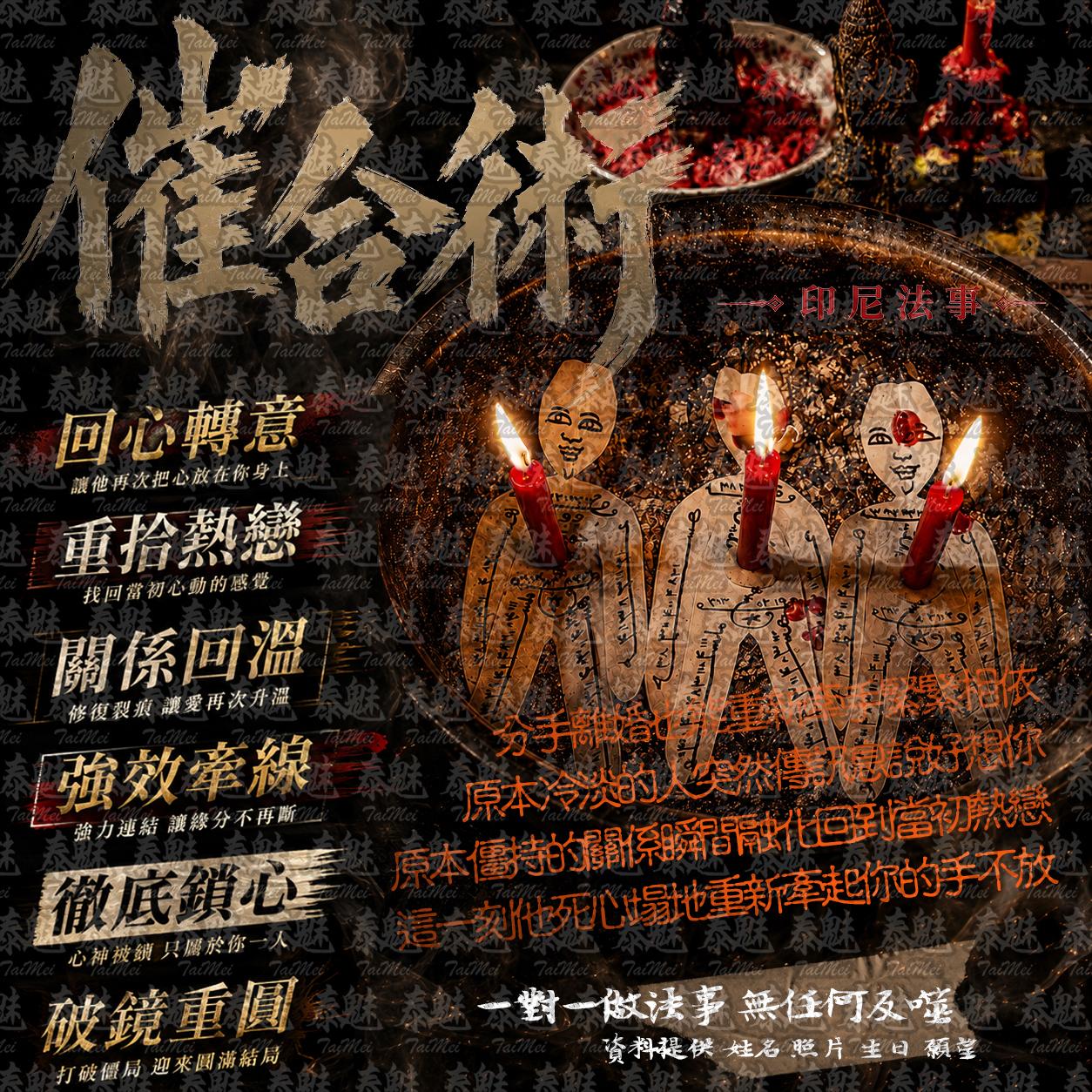 印尼 催合術