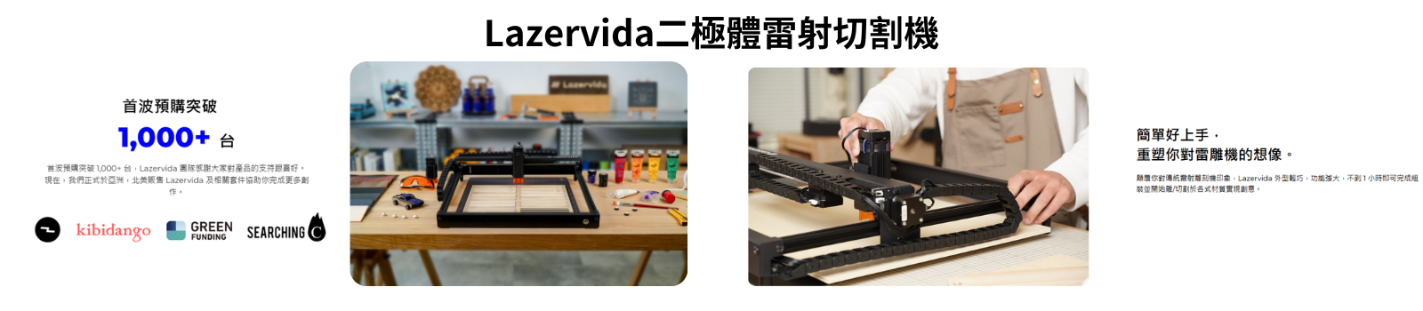 Lazervida 二極體雷射切割機