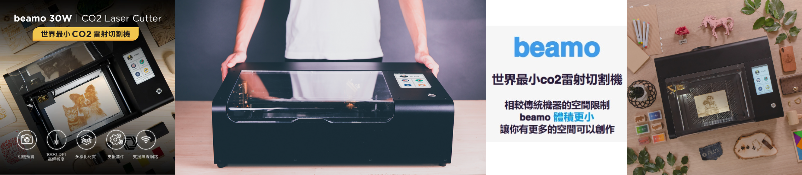 FLUX beamo 桌上型雷射切割機 (30W)