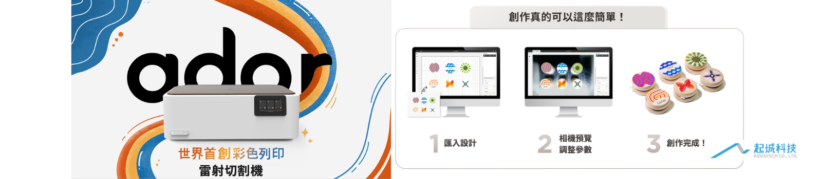 Ador 彩色列印雷射切割機