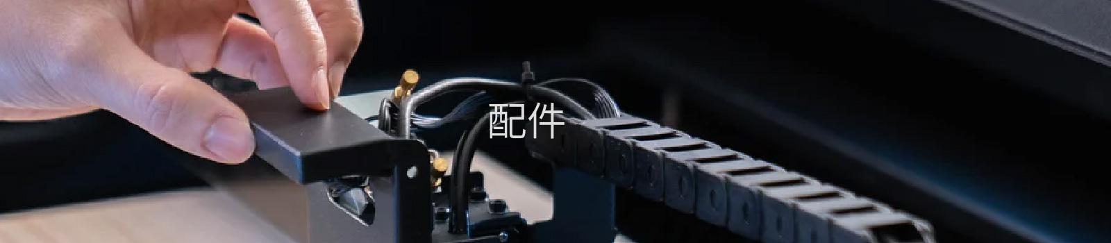 FLUX 雷射切割機配件與耗材